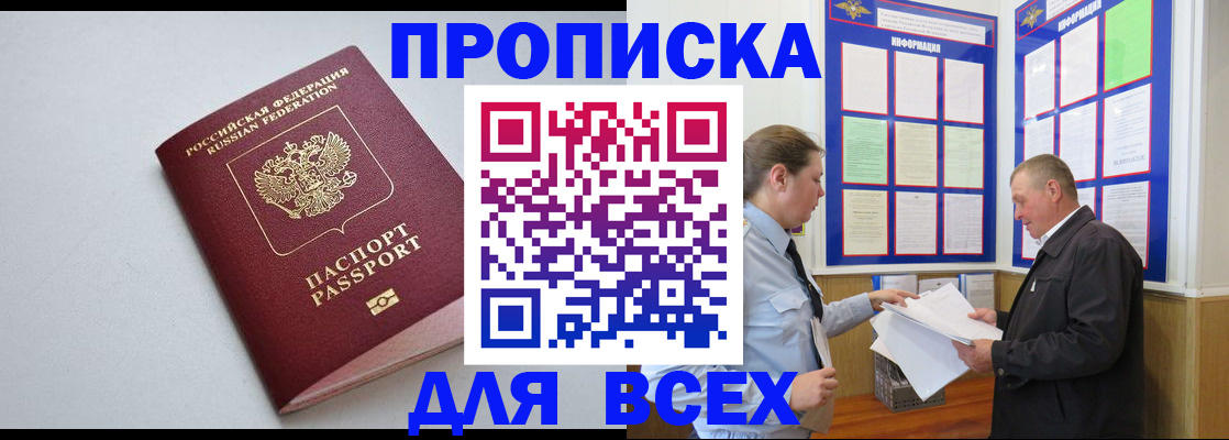 прописка паспорт в Черемхово