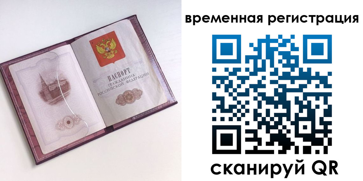 временная регистрация в Черемхово