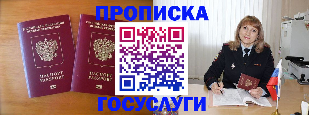 прописка для школы в Черемхово