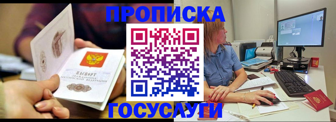 прописка ребенка в Черемхово