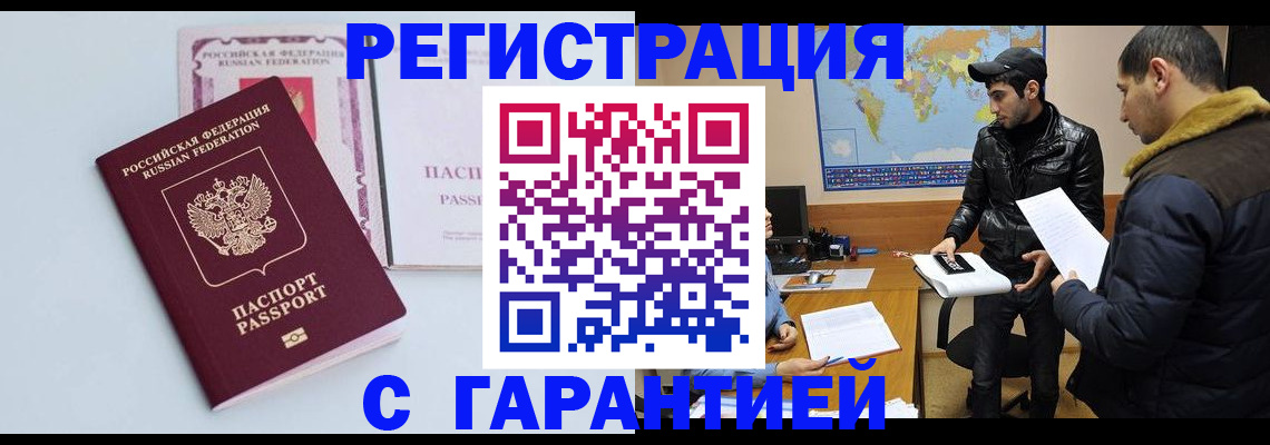 временная регистрация поиск в Черемхово