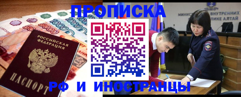 прописка от собственника в Черемхово
