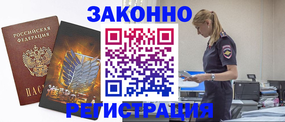 временная регистрация в Черемхово