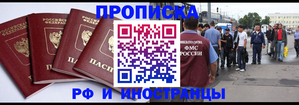прописка для кредита в Черемхово