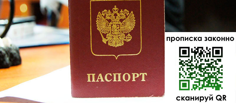 регистрация в Черемхово прописка в Черемхово
